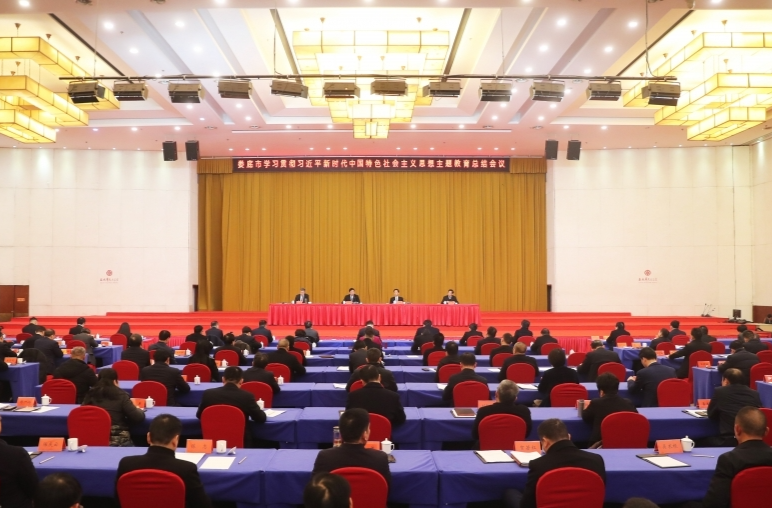 娄底市学习贯彻习近平新时代中国特色社会主义思想主题教育总结会议召开